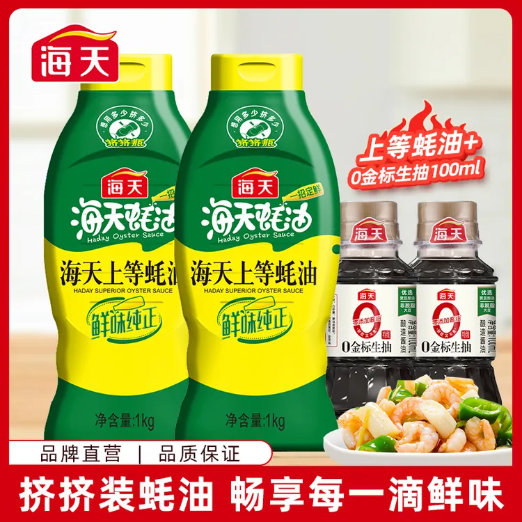 HADAY/海天上等蚝油1kg/590g挤挤瓶烹饪提鲜鲜味调味厨房调味品