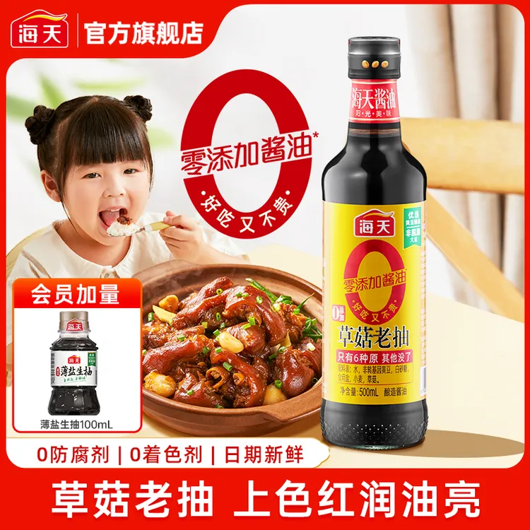 【商城】海天酱油草菇老抽500ml 家常红烧肉上色焖煮调味鲜味