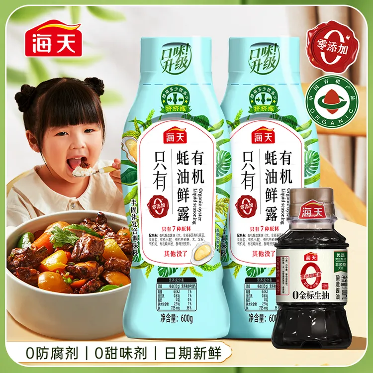 【一饭封神同款】海天有机蚝油鲜露600g挤挤瓶零添加蚝汁提鲜调味料