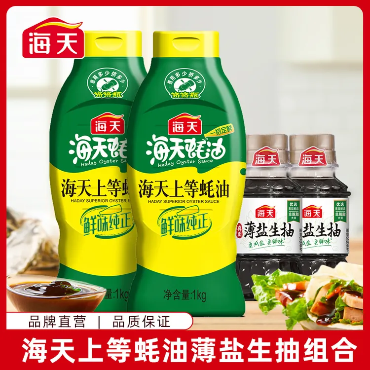 【爆单中】海天上等蚝油挤挤瓶  提鲜炒菜
