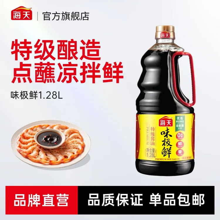 【商城】海天味极鲜生抽酱油1.28l桶装家用调味品厨房美味正宗