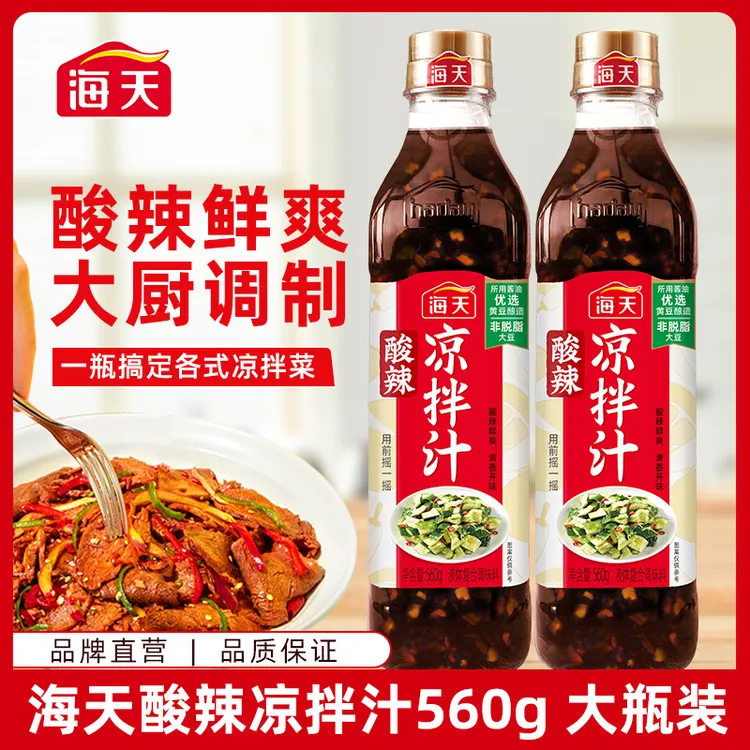 【黄阿姨专属】海天酸辣凉拌汁560g 大瓶装 一汁成菜酸辣凉拌专用