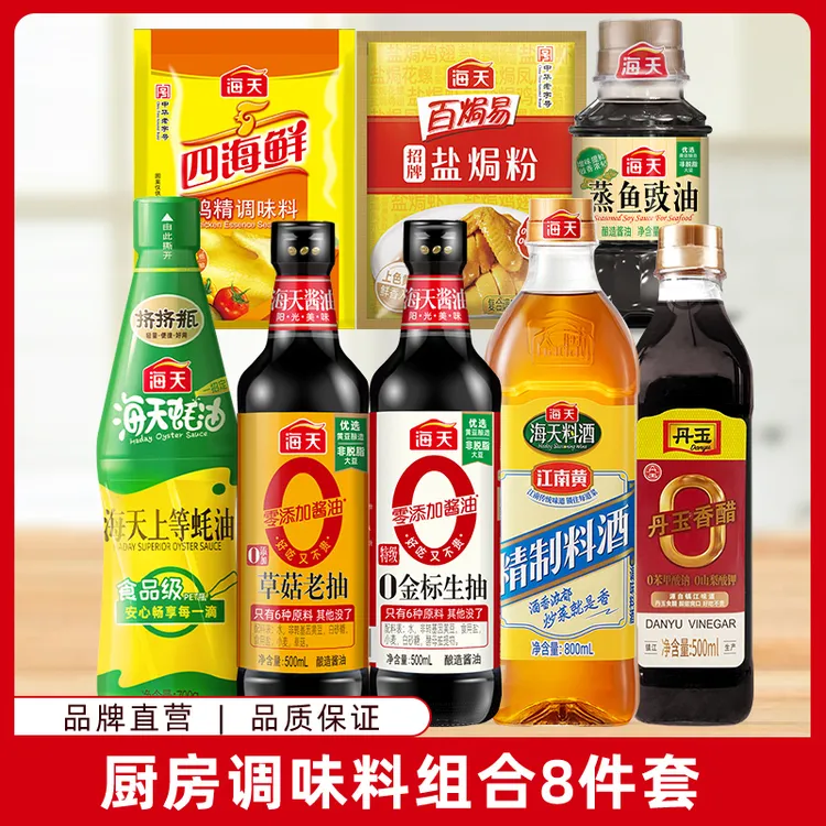 海天厨房调味料组合 酱油生抽老抽料酒蚝油等8件家庭优选 S