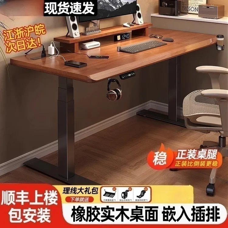 纯实木插排款电动升降桌电竞桌家用办公工作台书桌智能升降桌