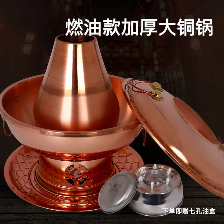 紫铜火锅燃环保油大铜锅加厚木炭铜火锅烧酒精炉用老北京涮肉铜锅