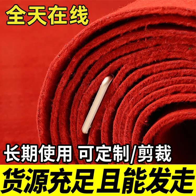 婚庆加厚红地毯大面积满铺开业酒店商用地毯耐磨防滑可裁剪长期用