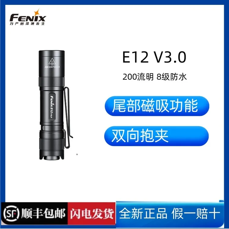 FENIX新款E12 V3.0便携式迷你小手电筒EDC户外强光防水5号AA电池