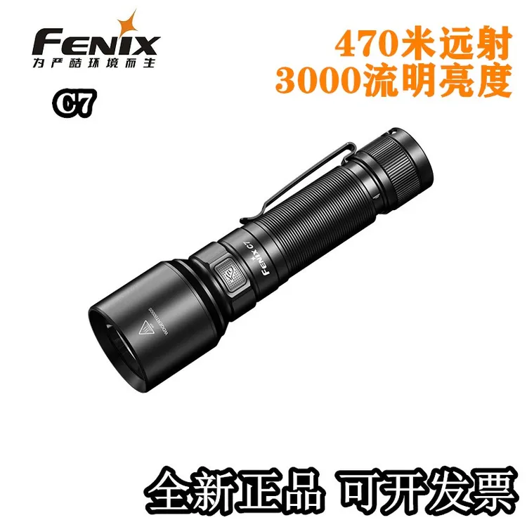 Fenix菲尼克斯C7充电手电筒磁吸聚光远射便携户外防水手电筒强光