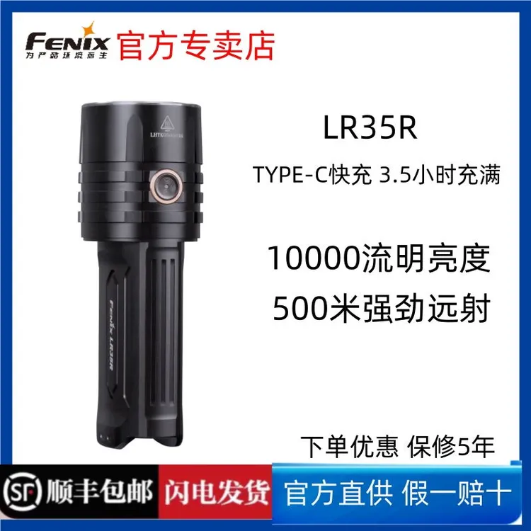 Fenix菲尼克斯强光充电手电筒LR35R超亮高亮远射防水手电筒推荐