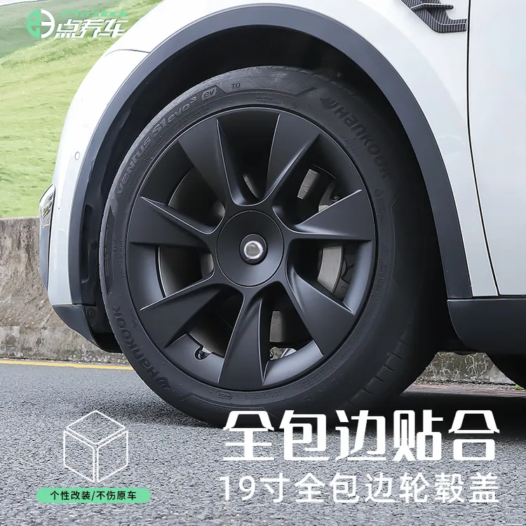 23点养车适用于特斯拉轮毂盖modely全包边19寸保护罩改装防护