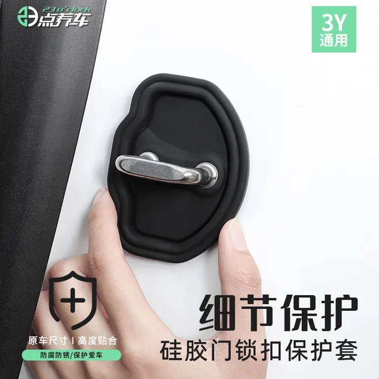 适用于特斯拉model3/y车门锁硅胶防护减震垫锁扣防磕保护套配件
