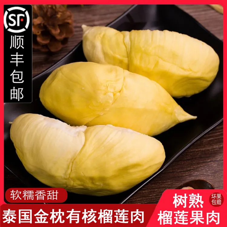 【 顺丰包邮】泰国金枕冷冻有核榴莲肉380g*1袋/2袋/3袋/4袋