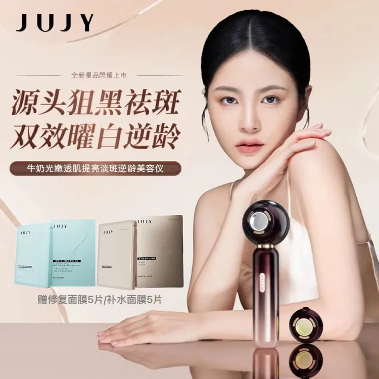 日本JUJY牛奶光美容仪双波段美白提亮淡斑LED光子嫩肤仪家用紧致
