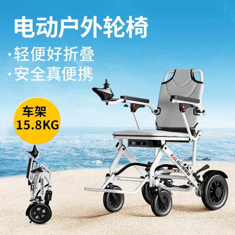 凯莱宝电动轮椅车老人旅行便携车电动老年人残疾人超轻便携代步车