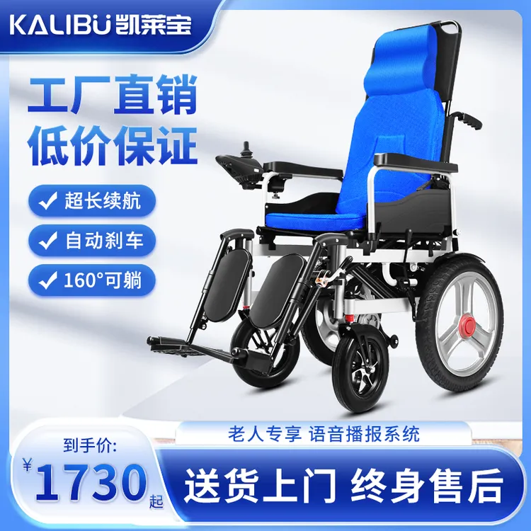 凯莱宝电动轮椅车智能全自动残疾人老人可后躺减震四轮代步车全躺轮椅老年人折叠轻便可配坐便器多功能护理轮椅瘫痪老人电动代步车