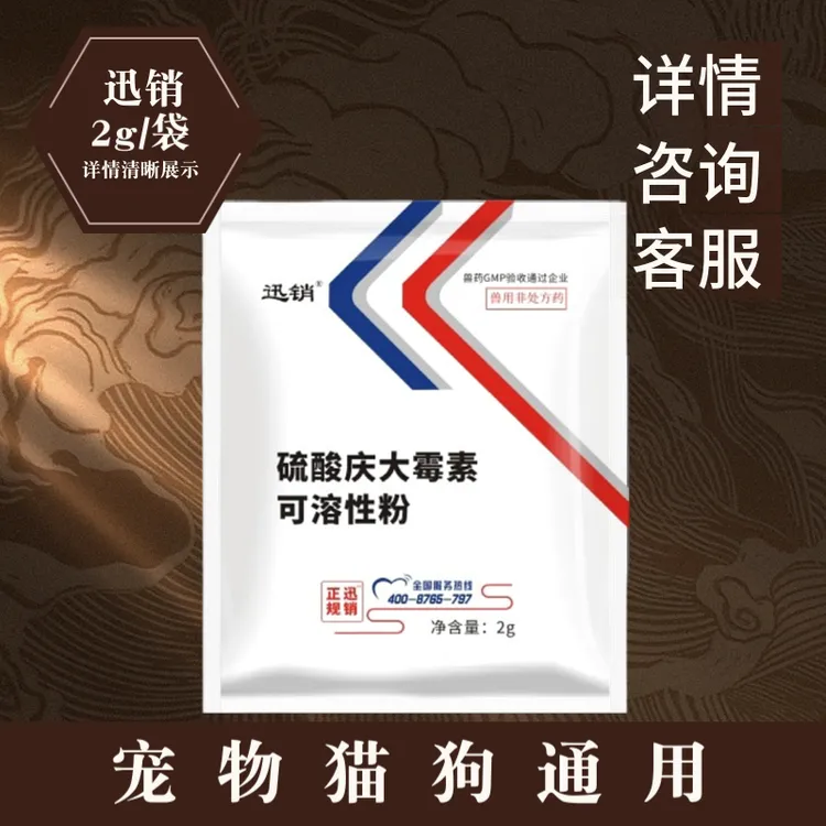 庆大霉素可溶粉兽药猫狗鱼家禽红黄白痢腹泻拉稀肠炎肠道细菌感染