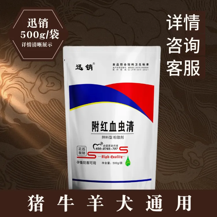 迅销兽用附红体血虫净猪牛羊狗通用饲料原料拌料