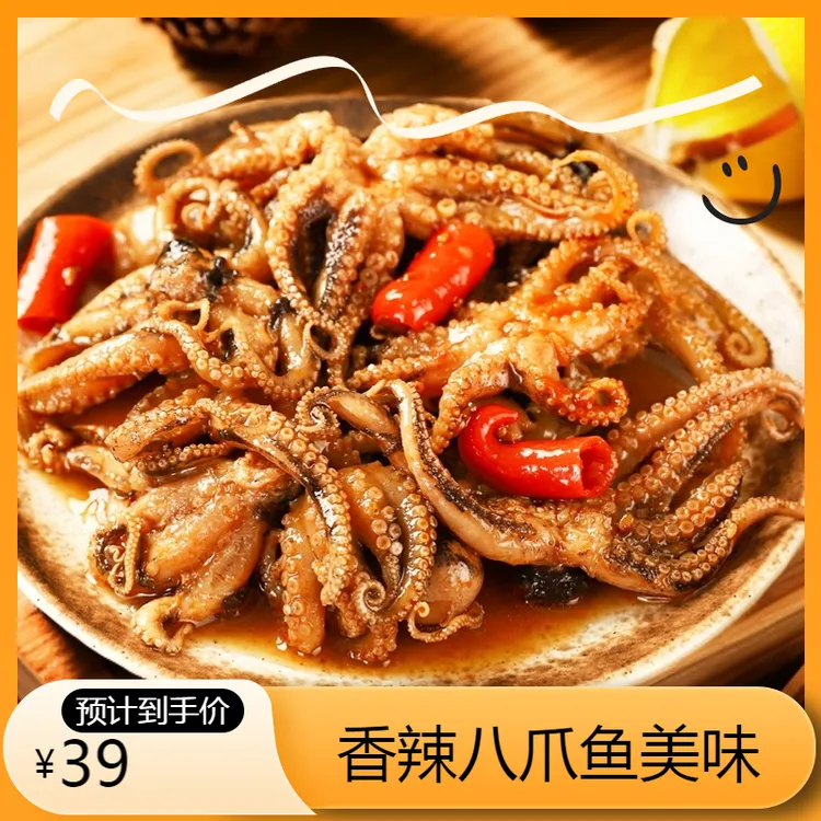 香辣八爪鱼开袋即食麻辣即食捞汁小海鲜300g/罐美味零食现做现发