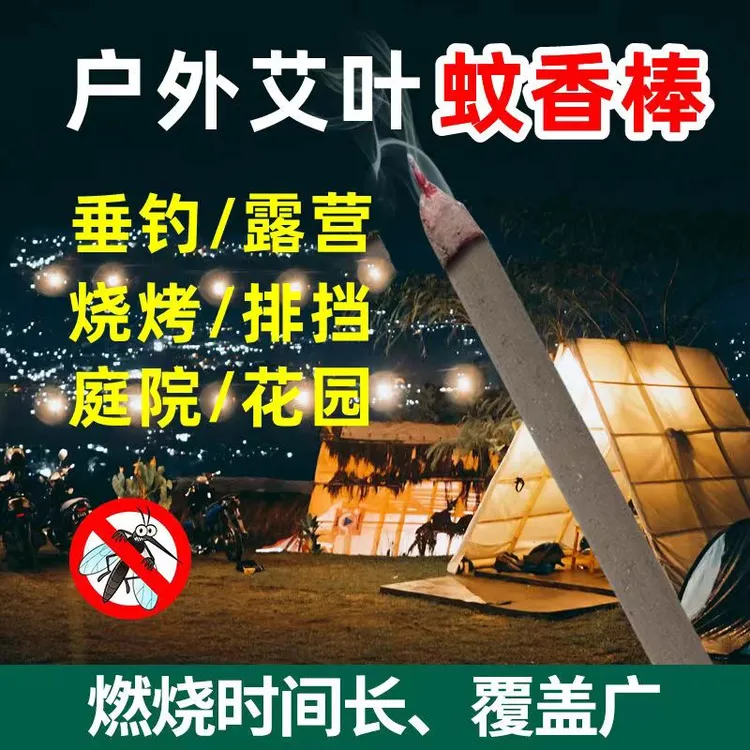 弼牧温蚊香户外野外驱蚊艾草杀蚊钓鱼蚊香艾叶防虫野温和户外蚊香