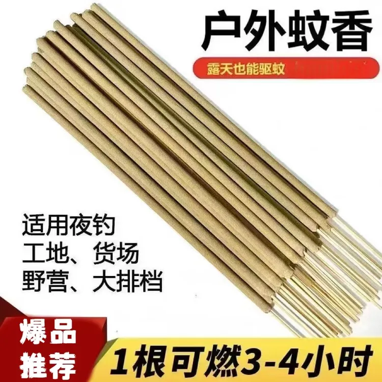 【艾叶棒棒香】户外家用室内露营驱蚊灭蚊钓鱼蚊香除味消杀蚊香棒