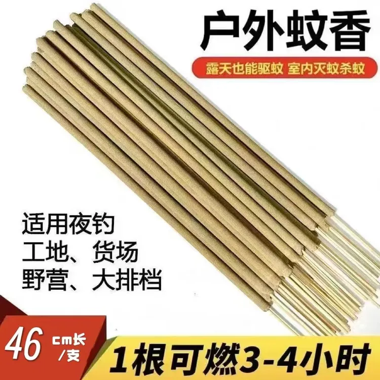 【艾叶棒棒香】户外家用驱虫露营驱蚊无毒灭蚊钓鱼消杀户外蚊香野外