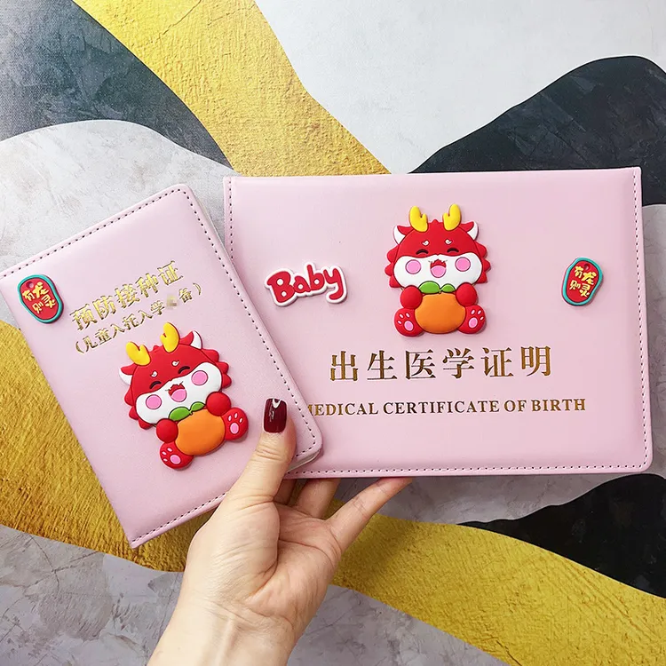 2024新版出生证预防接种证疫苗本保护套龙宝宝婴儿新生儿医学证明