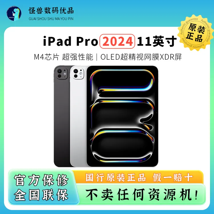 9新 Apple/苹果 2024款iPad Pro M4 11寸 国行原超薄办公平板电脑