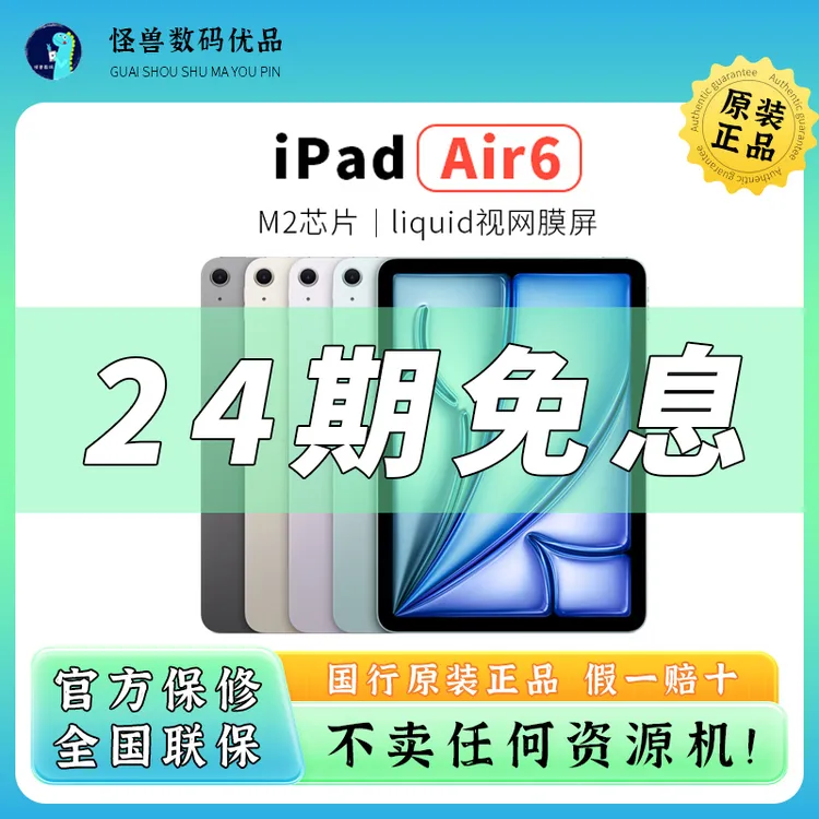 未拆封 Apple/苹果 iPad Air6 M2芯片【24期免息】国行原装正品平板