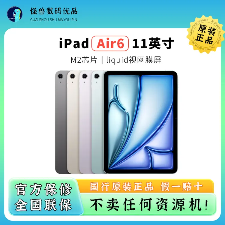 99新 Apple/苹果 iPad Air6 M2芯片 国行超薄办公平板电脑