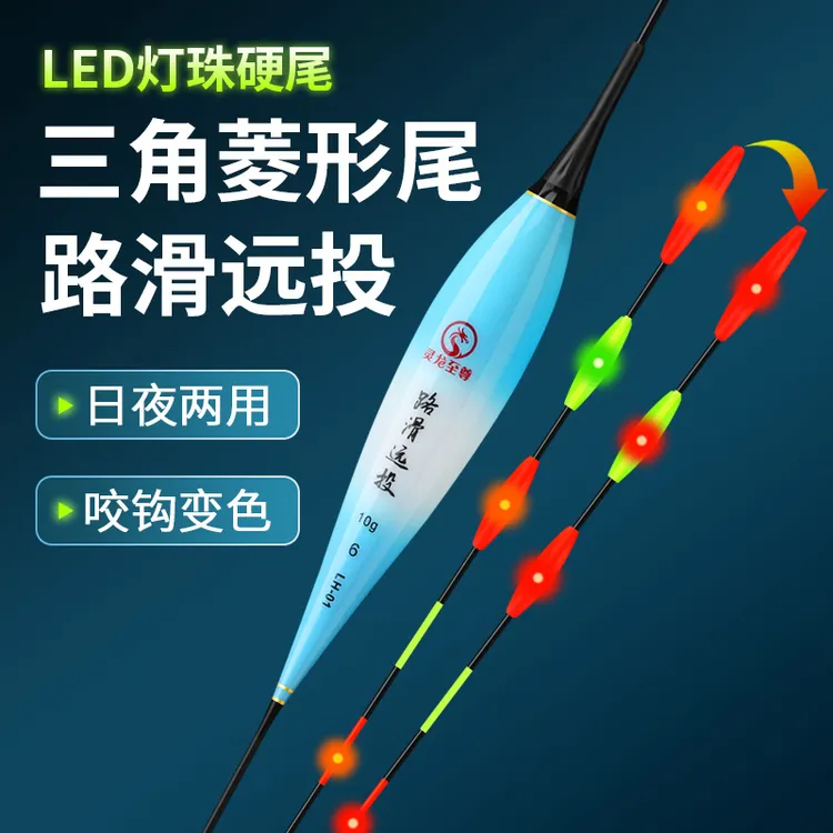 路滑漂LED硬尾矶钓远投夜光漂日夜两用变色电子漂醒加粗尾浮漂