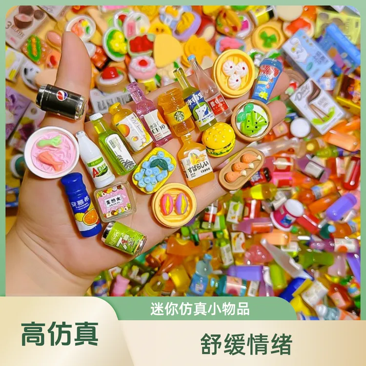 手工仿真小物品微缩时尚摆件玩具小模型微缩超市缩小版饮料小卖部