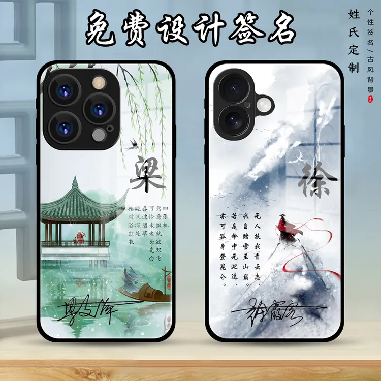 适用于苹果16手机壳全包签名16Promax男古风个性保护套女防摔国潮