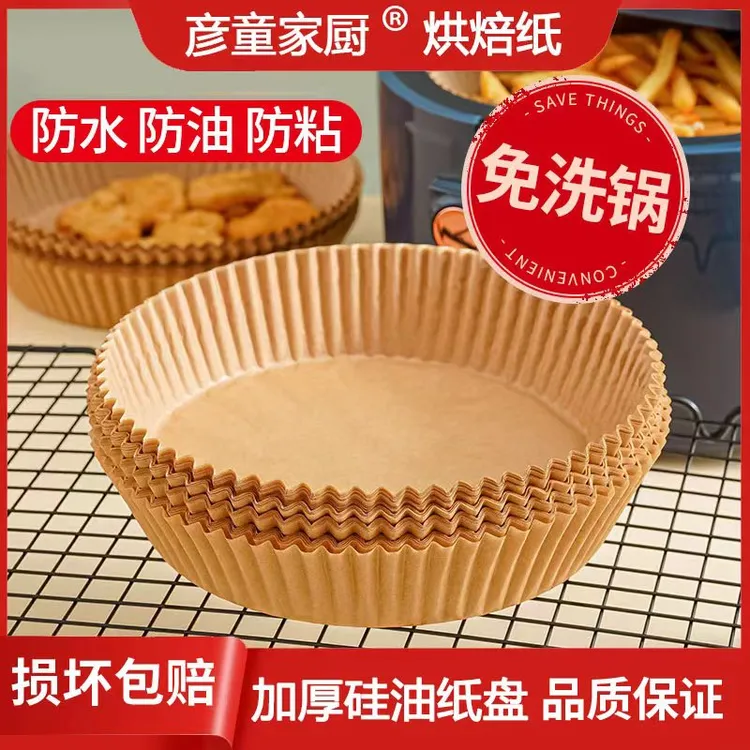 空气炸锅纸托加厚加大烤箱专用烘培纸垫防油不沾空气炸锅专用纸