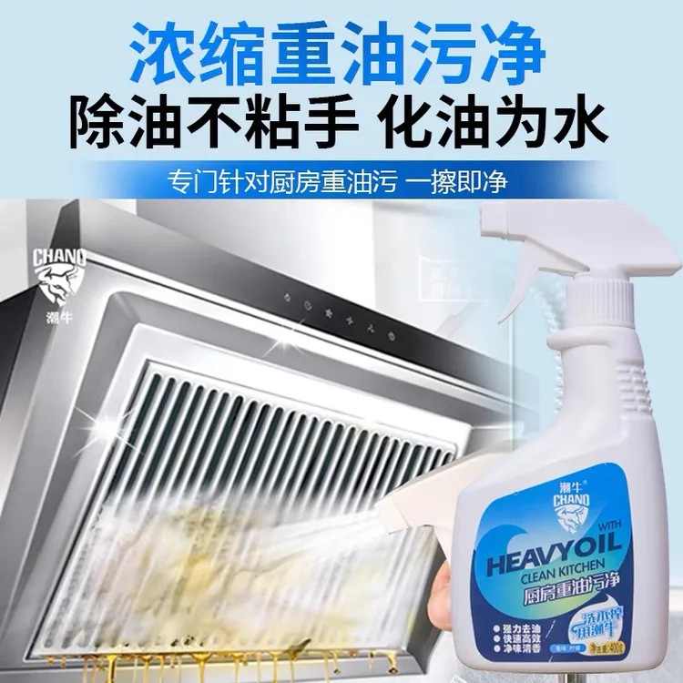 潮牛重除垢油污喷剂墙面灶台橱柜油烟机（拍一发四瓶）清洁剂去油