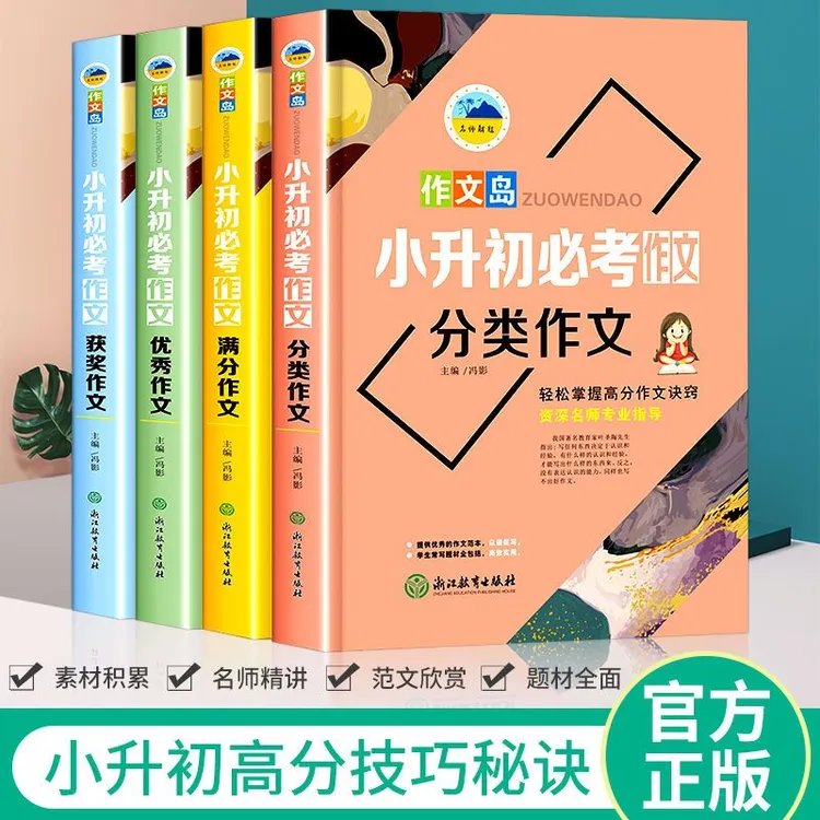 全4册小升初作文六年级小升初优秀作文书大全 小学生四五六年级