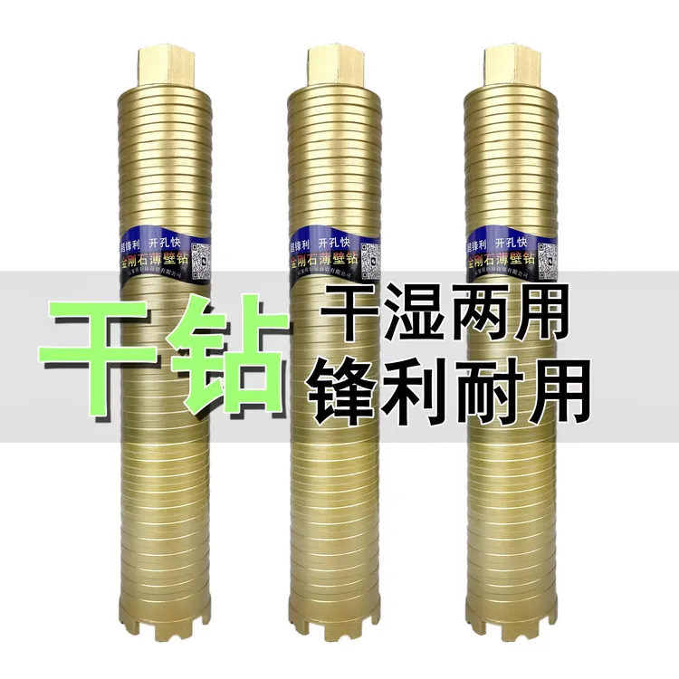 新款螺纹干打钻头空调孔干湿两用水钻头水钻钻头混凝土砖墙开孔