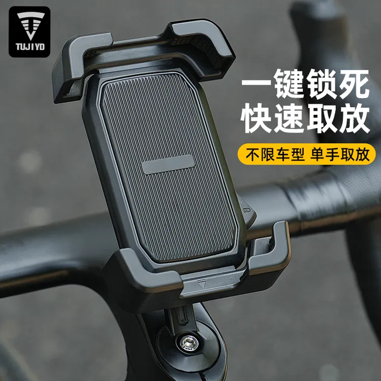 TUJIYD自行车一秒取放手机支架防震骑行防抖手机支架电动车