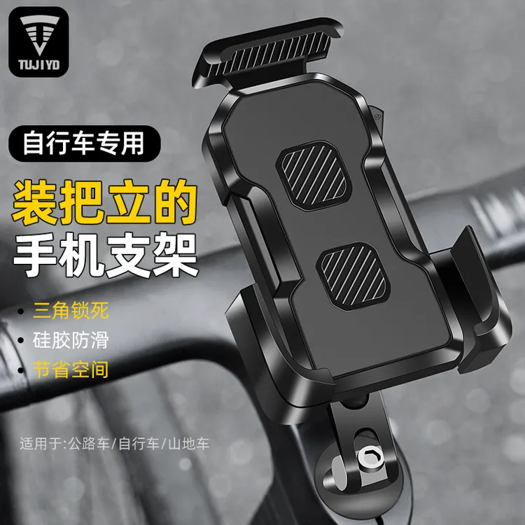 TUJIYD自行车摩托车架公路车立防震骑行电动车专用自行车手机支架