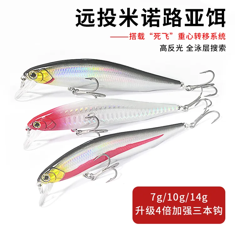 5只/10只远投沉水米诺死飞系统缓沉淡海水通用翘嘴鲈鱼鳜鱼