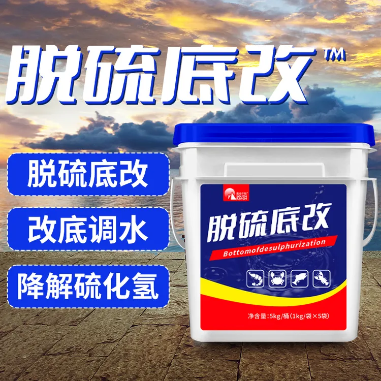 脱硫底改王改底降硫化氢鱼虾蟹塘调水净水净臭生物酶分解水产养殖