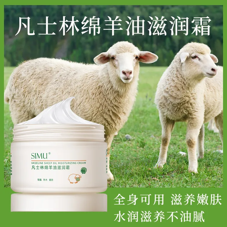 丝幕凡士林绵羊油保湿补水滋润护肤霜冬季护肤品学生滋养娇嫩学生