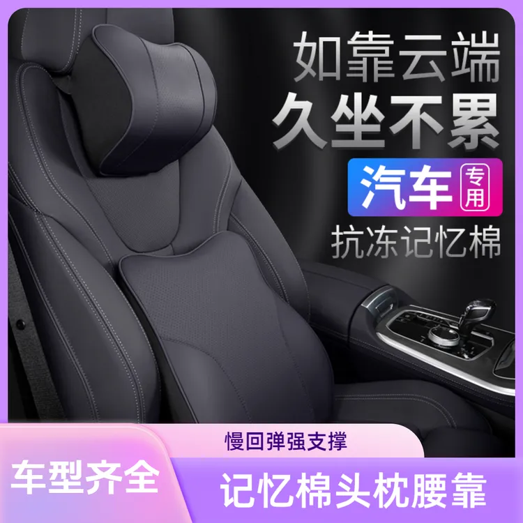 汽车头枕车用靠枕车内驾驶座椅记忆棉护腰靠车载一对车枕头护颈枕