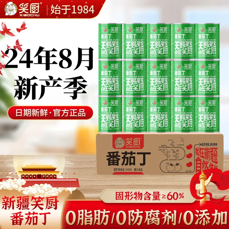  笑厨新品新疆番茄丁罐头自然成熟番茄红素400g【24年产】