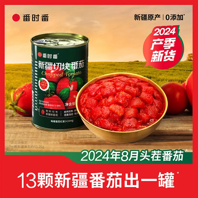 【2024年产】番时番新疆切块番茄新鲜去皮完熟西红柿400g/罐