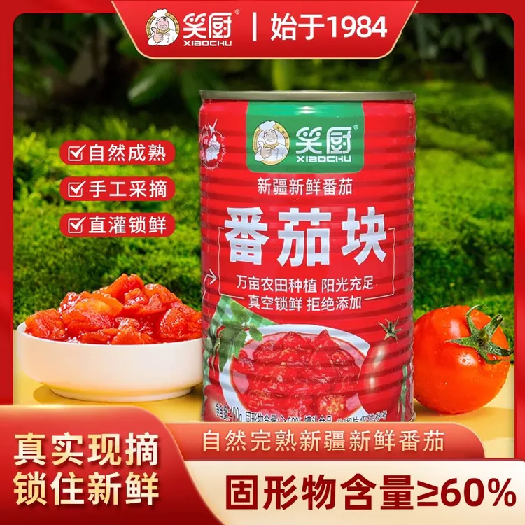 【保质期到2026年】笑厨新疆番茄块罐头自然成熟西红柿番茄红素400g