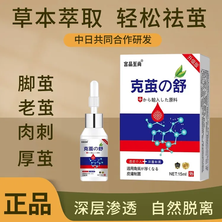 克茧舒祛除老茧脚茧脚底脚钉厚脚皮自然脱落草本抑菌植物萃取