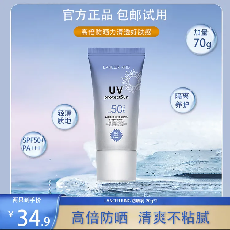 【发2支到手140g】高倍隔离防晒霜清爽不油腻不假白学生防紫外线