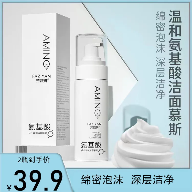 （拍一发二）氨基酸洁面慕斯绵密洗面奶 清洁控油