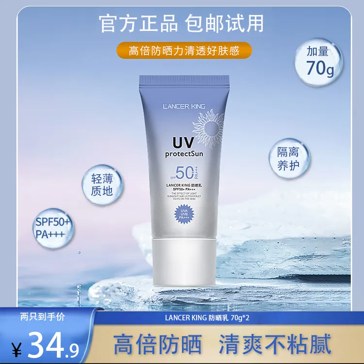 【发两支70g防晒】隔离防晒霜清爽不油腻学生户外日常50倍防紫外线