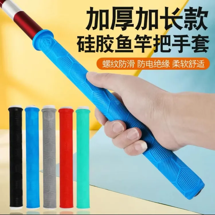 升级款一拉得加长加厚柔软耐磨防滑鱼竿把套杆止硅胶鱼竿手把套